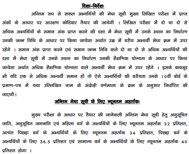 Bihar Police Daroga Cut Off 2019 BPSSC SI Marks Cut Off