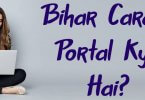 Bihar Career Portal Kya Hai