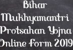 Bihar Mukhyamantri Protsahan Yojna Online Form 2019