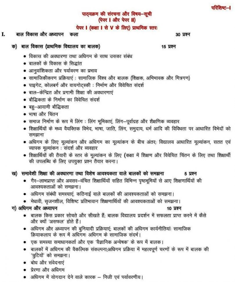 CTET Syllabus in Hindi 2020 - Download For Class 1 to 5 and 6 to 8 – A