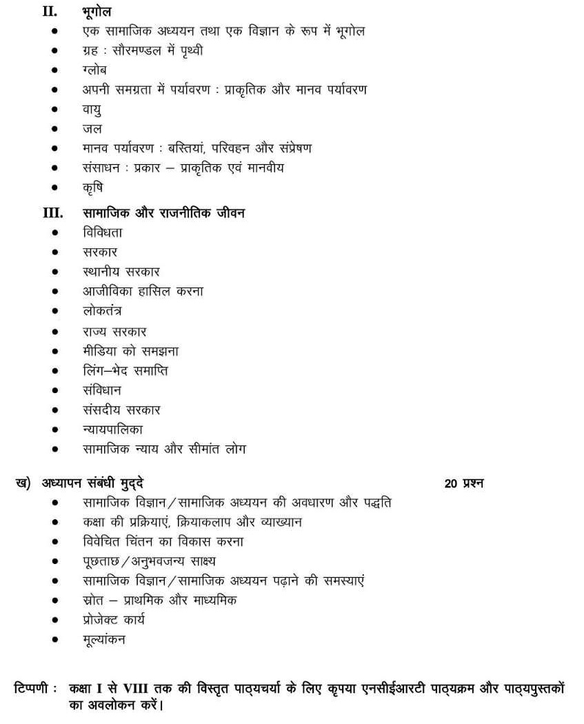 CTET Syllabus in Hindi 2020 - Download For Class 1 to 5 and 6 to 8 – A ...