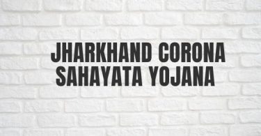Jharkhand Corona Sahayata Yojana