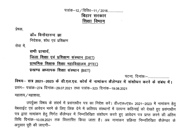 Bihar D.El.Ed Admission 2021