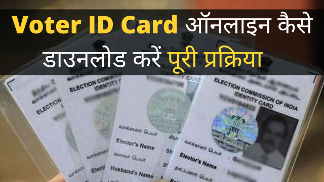 VOTER ID CARD ONLINE DOWNLOAD