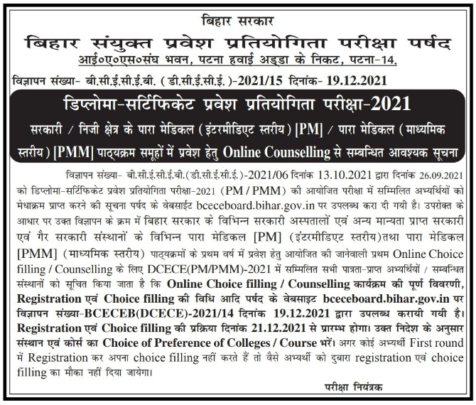 BIHAR PARAMEDICAL COUNSELLING SCHEDULE 