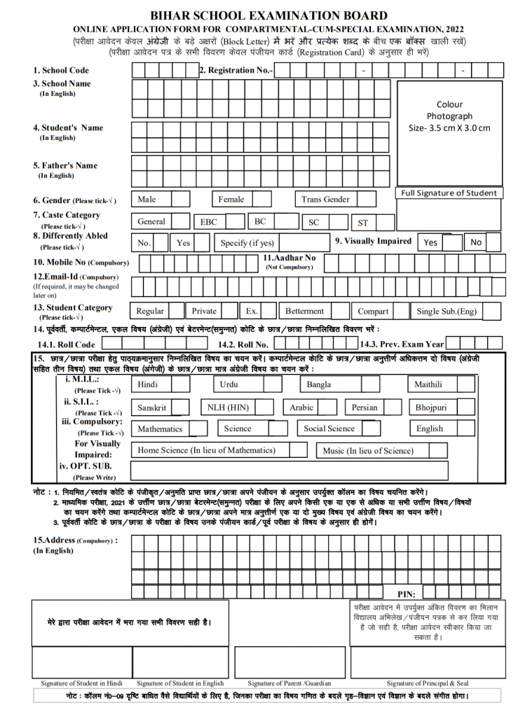 BSEB 10th Compartmental Exam Form 2022