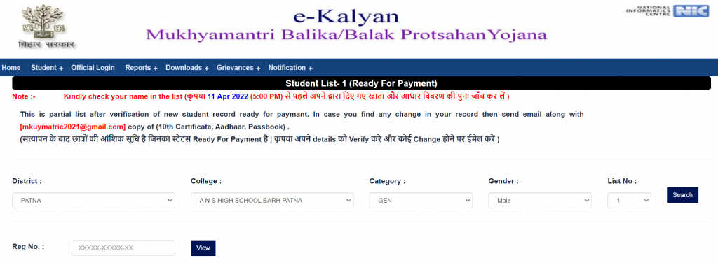  E Kalyan Bihar Scholarship Payment List