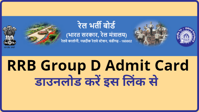 RRB GROUP D ADMIT CARD