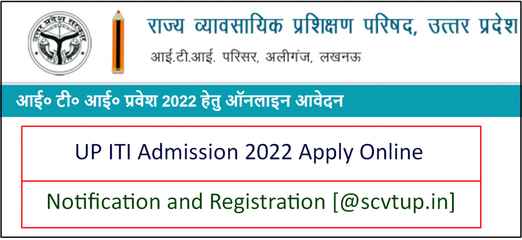 UP ITI Application Form 2022: ITI Registration Online, Check Fee
