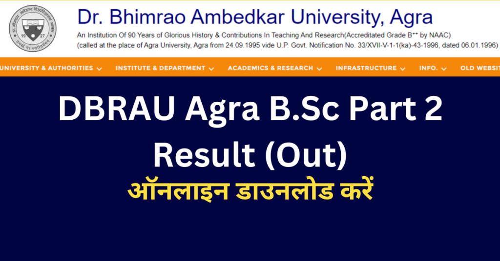 DBRAU B.Sc Part 2 Result 2022 (हुआ जारी) डाउनलोड करें यहाँ