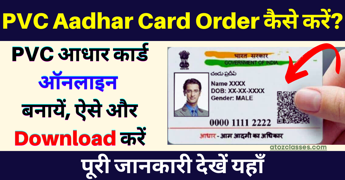 Pvc Aadhar Card Order Kaise Kare Pvc Aadhar Card