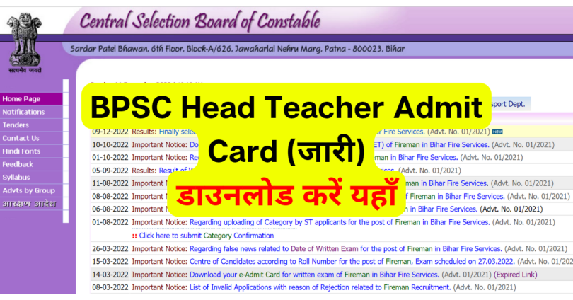 bpsc head teacher admit card