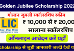 golden jubilee scholarship scheme