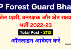 mp forest guard bharti