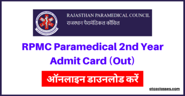rajasthan paramedical admit card