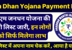 Jan Dhan Yojana Payment List