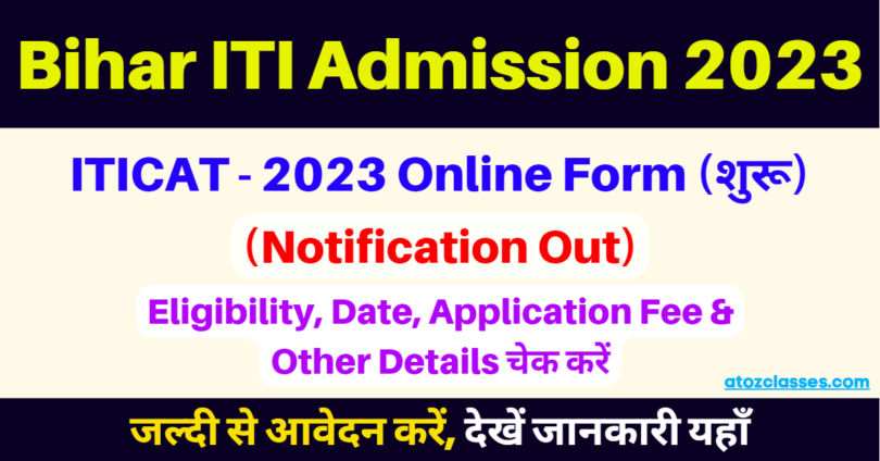 Bihar ITI Admission 2023