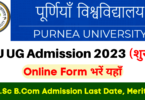 Purnea University UG Admission Online Form 2023