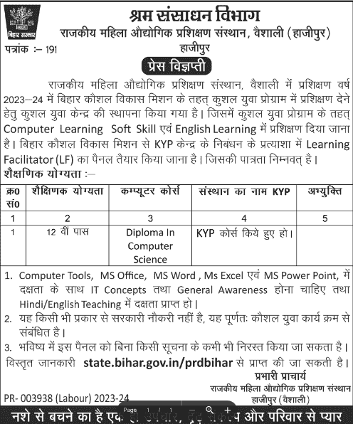 Bihar KYP LF Vacancy Notification