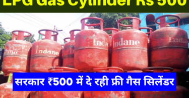 LPG Gas Cylinder Rs 500