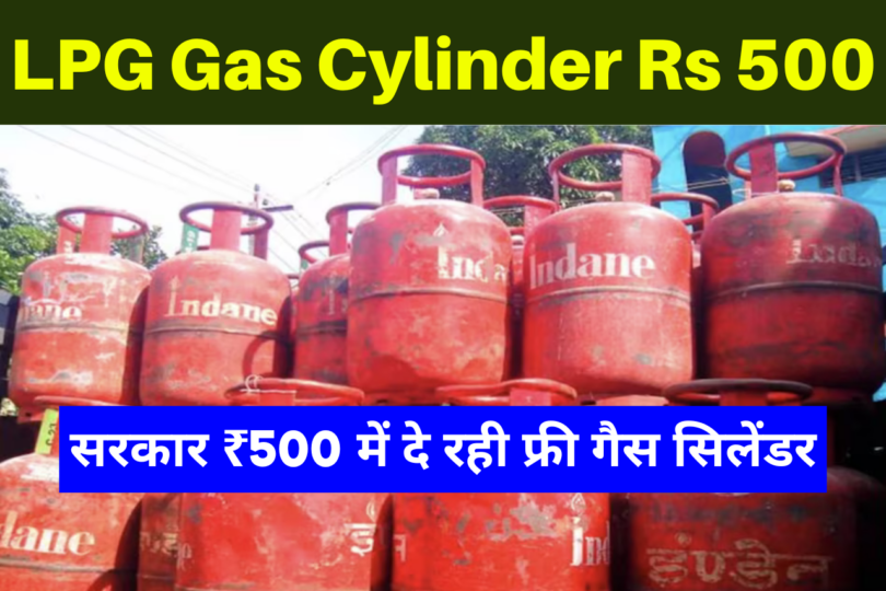 LPG Gas Cylinder Rs 500