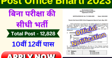 India Post Office Bharti 2023