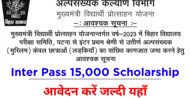 Inter Pass Scholarship Bihar