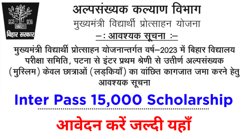 Inter Pass Scholarship Bihar
