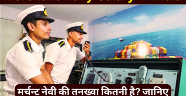 Merchant Navy Salary in India