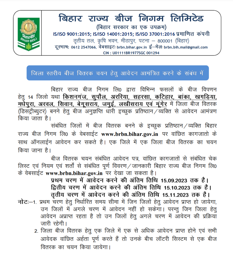 Bihar Bij Distributor Vacancy Notification