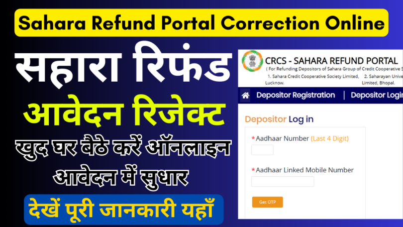 Sahara Refund Portal Correction Online