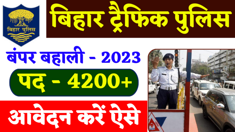 Bihar Traffic Police Vacancy