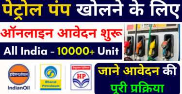 Bihar Pax Petrol Pump Online Apply