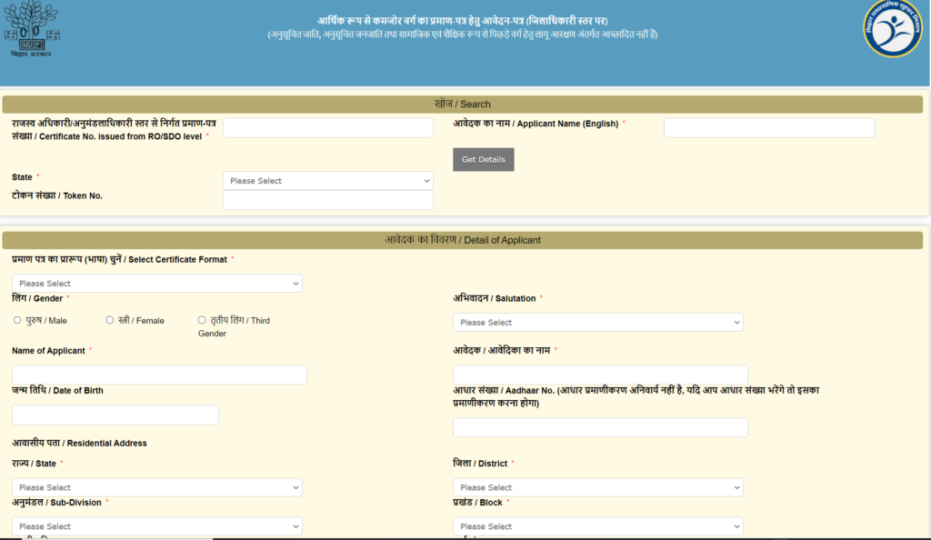  EWS Certificate Online Form