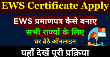EWS Certificate Apply Online