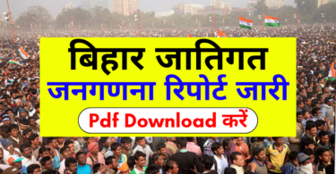 Bihar Caste Census Report PDF
