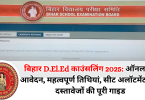 Bihar D.El.Ed Counselling 2025