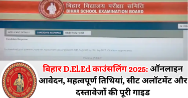 Bihar D.El.Ed Counselling 2025
