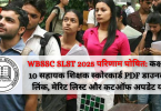 WBSSC SLST Result 2025