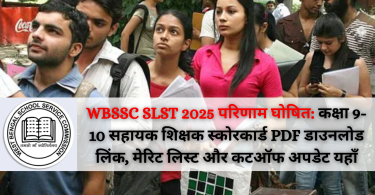 WBSSC SLST Result 2025