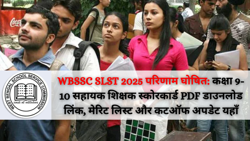WBSSC SLST Result 2025