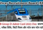RRB Group D Admit Card 2025