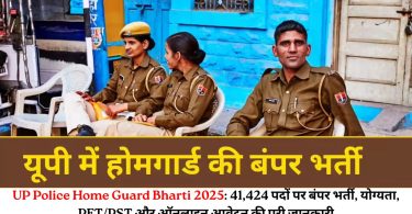 UP Police Home Guard Bharti 2025