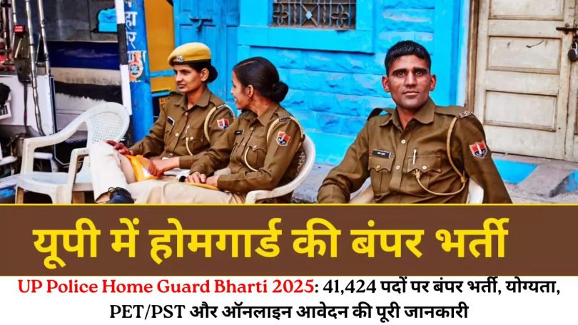 UP Police Home Guard Bharti 2025
