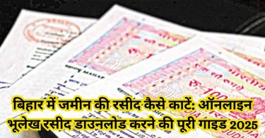 Bihar me Jamin ka Rasid kaise kaate?