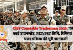 CISF Constable Tradesman 2025