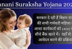 Janani Suraksha Yojana 2026