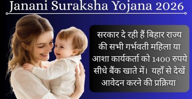 Janani Suraksha Yojana 2026
