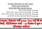 UPSSSC Lekhpal Vacancy 2026