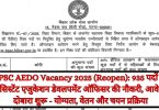 BPSC AEDO Vacancy 2025
